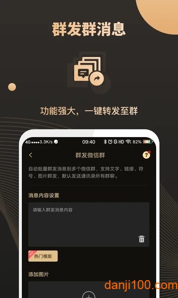 微商助手  v3.1.2图2