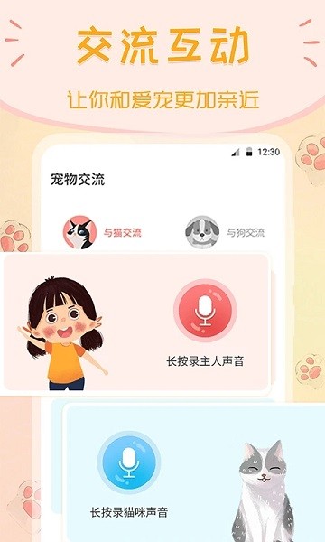 波奇猫狗交流器  v4.2.99图1