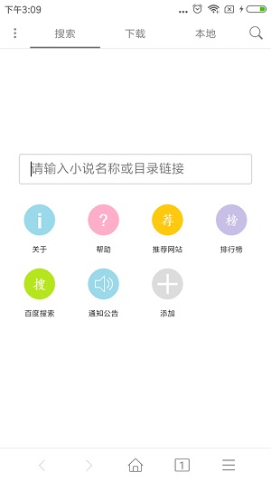 小说下载器2023  v3.3.1图2