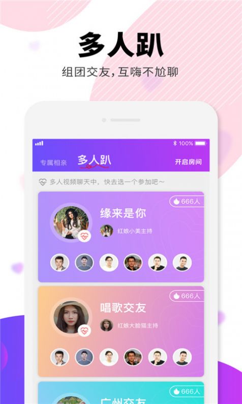 相个亲婚恋2023  v4.3.4图2