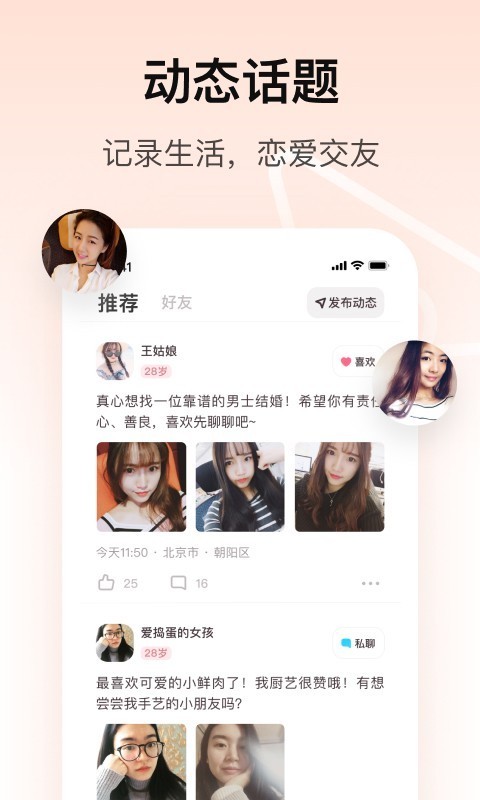 对对交友平台手机版  v1.9.5图3