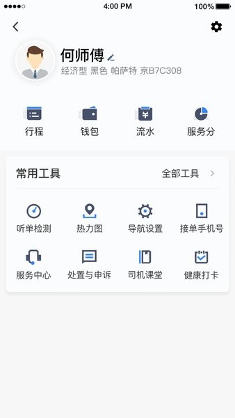 聚的出租车司机端  v1.0图2