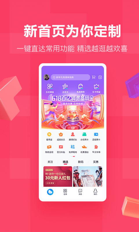 乐花分期手机版  v7.12.1图4