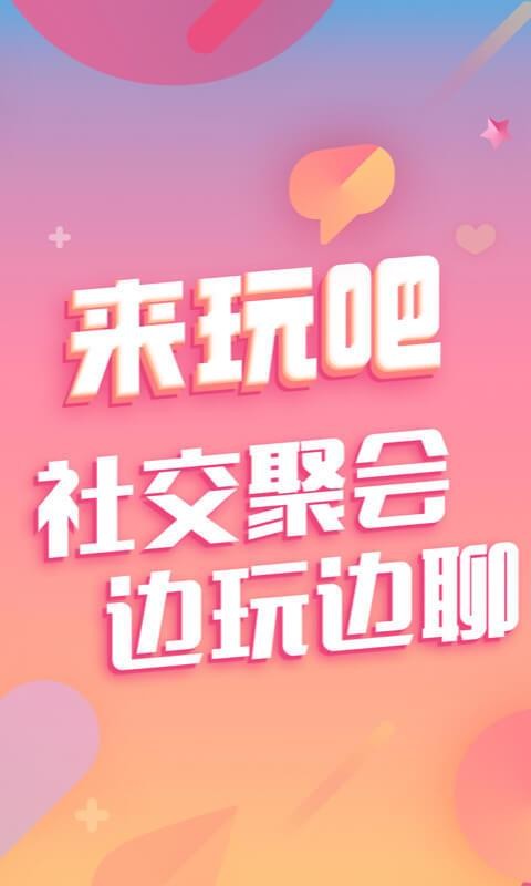 来玩吧手机版  v10.4.6图1