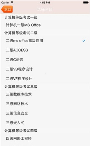 未来教育ncre考试客户端下载  v3.0图3