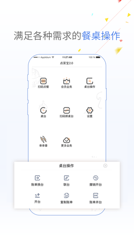 点菜宝pro下载安卓版  v2.5.8图1