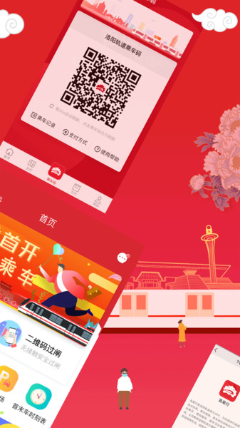 洛阳地铁洛易行  v2.7.0图2