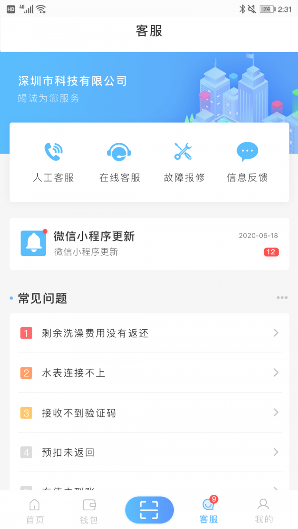 智趣校园app下载安装  v6.2.2图3