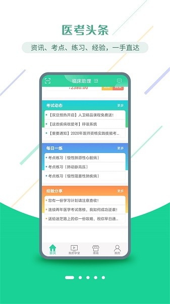 医考学堂最新版  v4.3.6图2