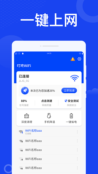 叮咚wifi  v1.0.1图2