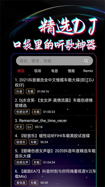 dj99音乐  v1.1.01图3