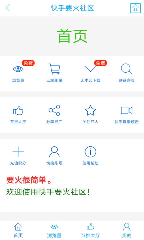 要火社区免费下载安装  v3.0图3