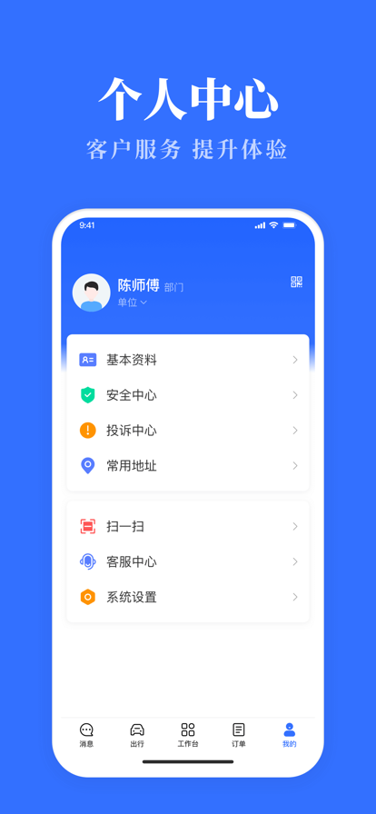 公务用车易  v3.0.9图2