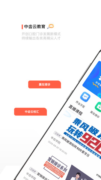 中齿云教育  v3.6.0图1