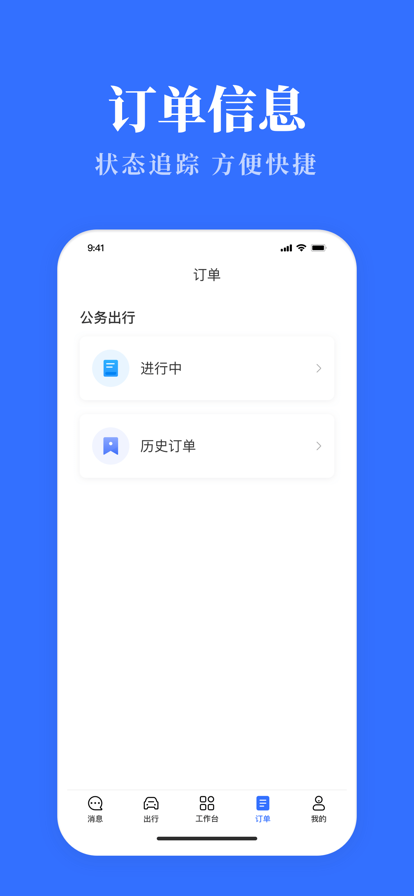 云南公务用车易app下载