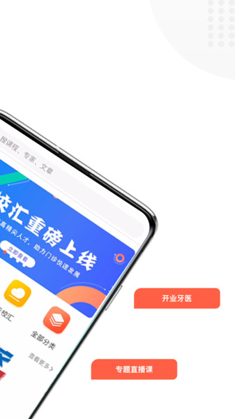 中齿云教育  v3.6.0图2