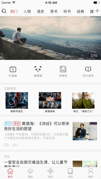 第一读者  v3.0.1图1