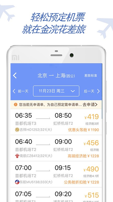 金浣花商旅  v7.7.8.0图3