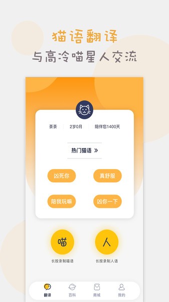 猫语猫咪翻译器手机版  v1.2.4图3
