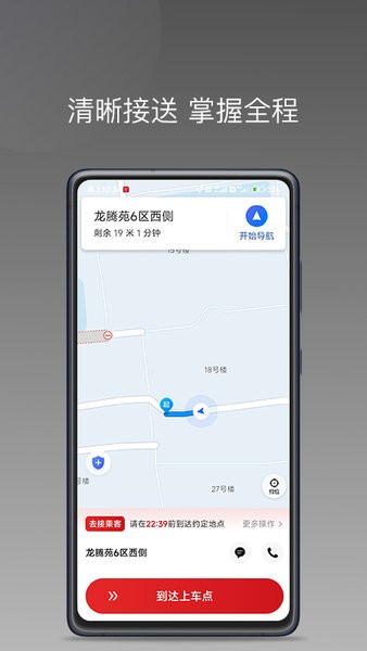 铁航快车司机端  v1.20.0图2