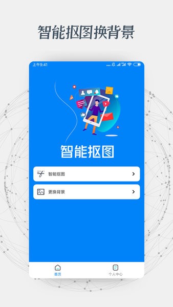 证件照抠图换背景  v1.0.10图2