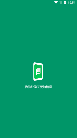 伪微聊天模拟器免费版  v1.0图1