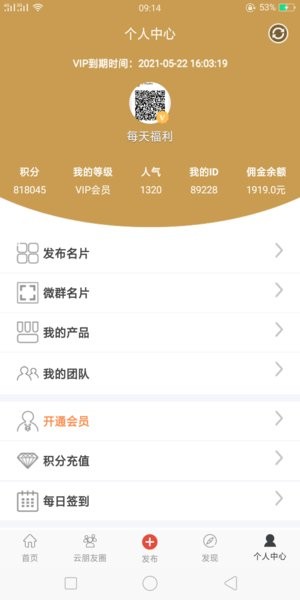 一起微商  v2.0.5图1