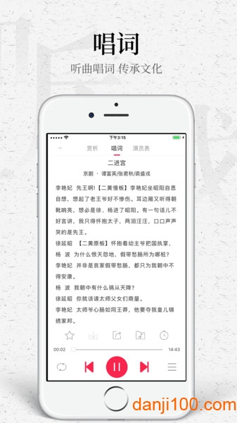 听戏  v4.5.5图3