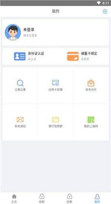 乐捷付下载  v1.0.0图1