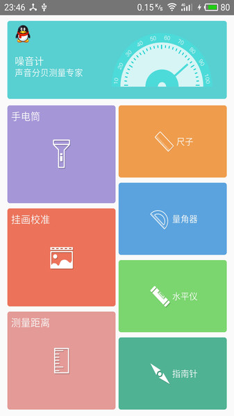 测量工具  v1.0.6图2