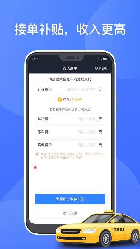 聚的出租司机下载最新版  v4.00.5.0022图3