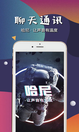 哈尼语音交友安卓版  v2.110图3