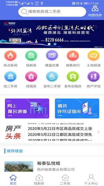 扬州房地产信息网  v2.4.4图2