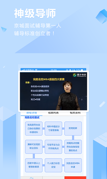 慧升MBA  v2.5.17图1