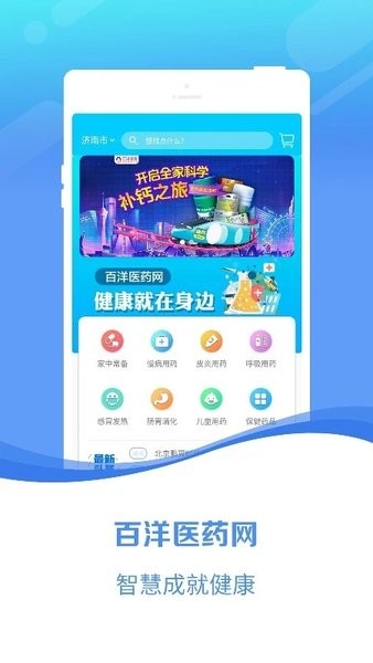 百洋医药网  v1.0.28图3