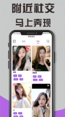 伊陌交友app  v1.2.9图1