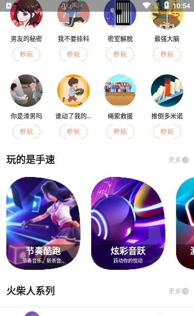 柚子乐园小游戏  v8.4.3图3