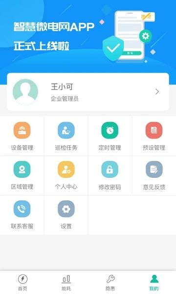 飞英智联  v1.3.0图2