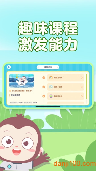 猿编程幼儿班  v3.13.0图1