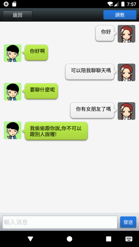 聊天男友(虚拟男友)  v1.0图3