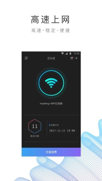 园区wifi  v1.1.8图3