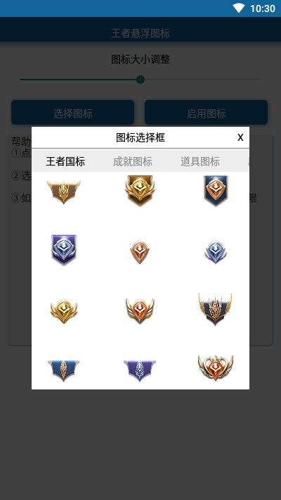 王者荣耀悬浮图标下载2.0  v1.0图3