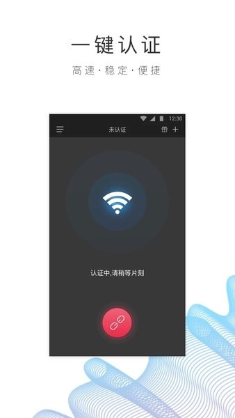 园区wifi