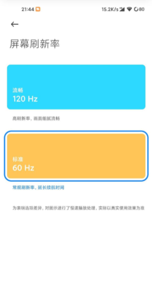 小米高级调节全局120hz软件