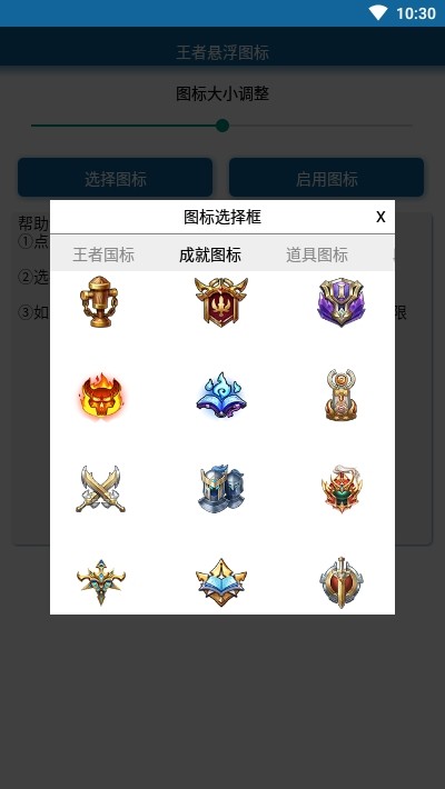 王者荣耀悬浮图标最新版下载  v1.0图2