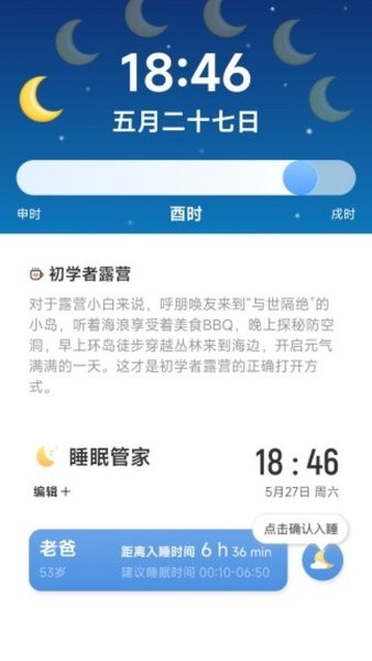 躺营生活  v2.0.3图3