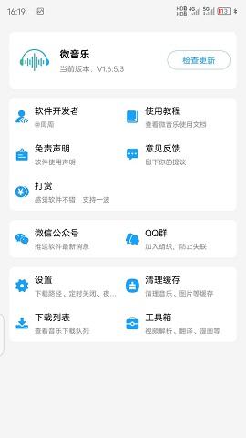 微音乐app下载3322  v1.6.5.3图3