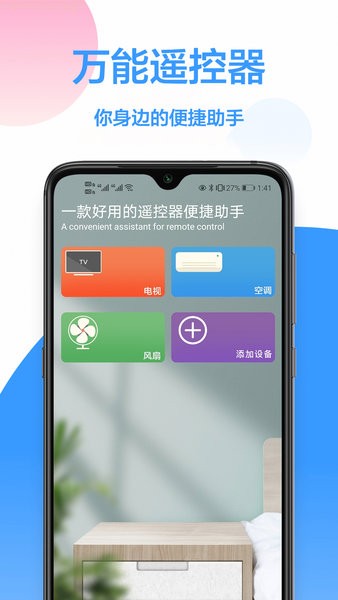 几维遥控器  v1.0.4图1