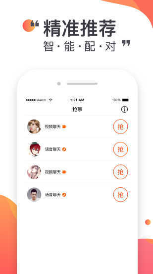 悦聊交友app下载  v2.4.17图3