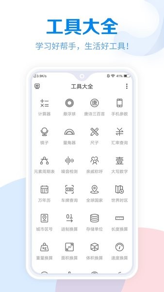 常用工具大全  v3.6.87图3